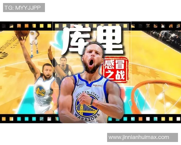 库里半场表现亮眼砍下15分5板4助助力球队取得领先